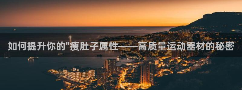 注册凯捷体育:如何提升你的\